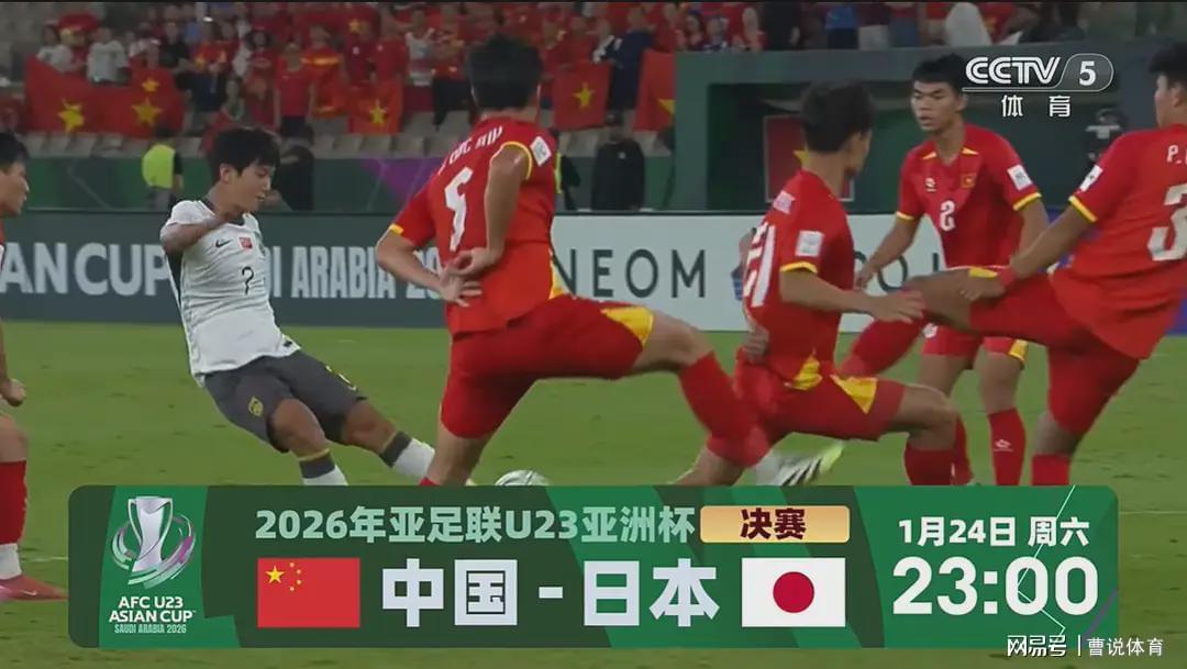 世界杯手机直播-U23国足3-0越南!越南9-8韩国,韩国0-1日本,说明国足很强!