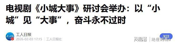 世界杯官网入口-看完《小城大事》再看《生命树》，我只想说：没有对比就没有伤害